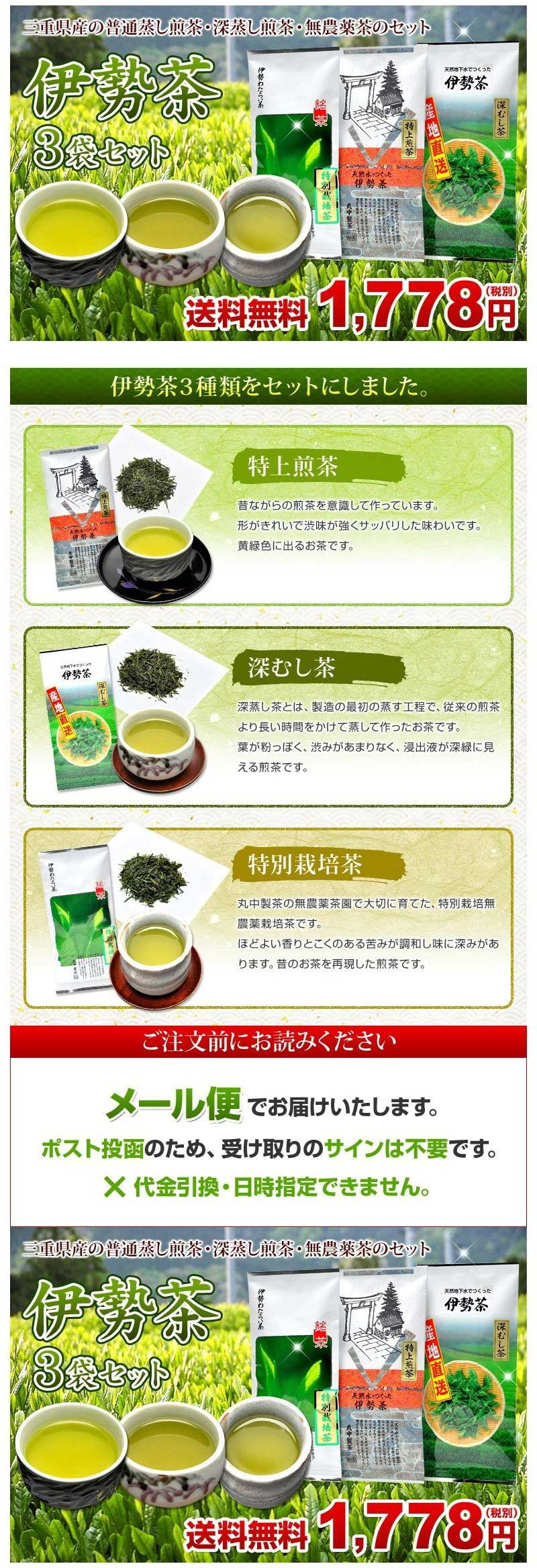 伊勢茶３袋セット１７７８メール便送料無料